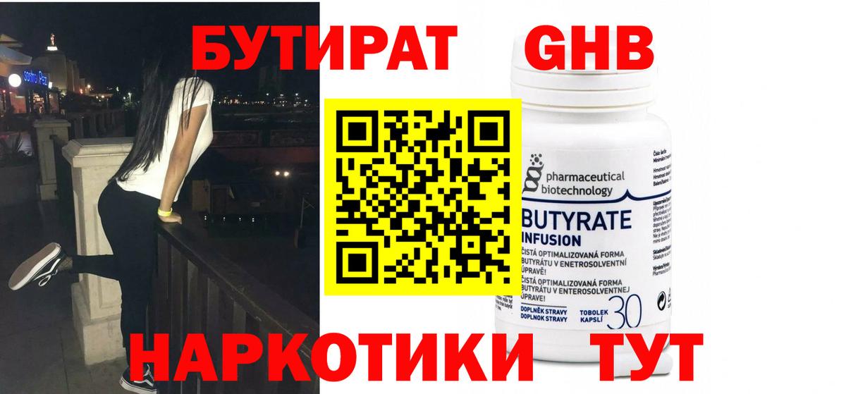 БУТИРАТ  Вход с VPN  Дербент  БУТИРАТ 99% 