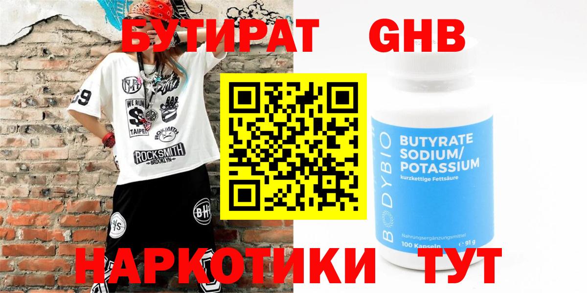 Бутират бутандиол Дербент