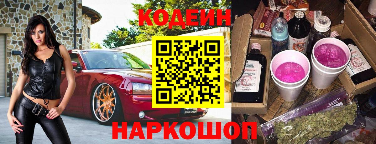 Codein напиток Lean (лин)  Вход с VPN  Codein напиток Lean (лин)  Дербент 